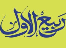 بیانات استاد چالمه شیرازی درباره ماه ربیع الاول