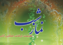 کتاب نماز شب